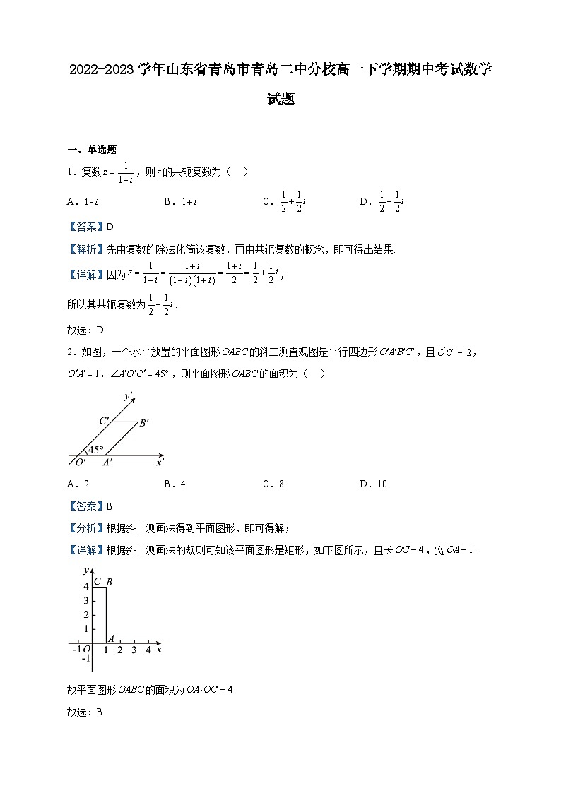 2022-2023学年山东省青岛市青岛二中分校高一下学期期中考试数学试题含解析01