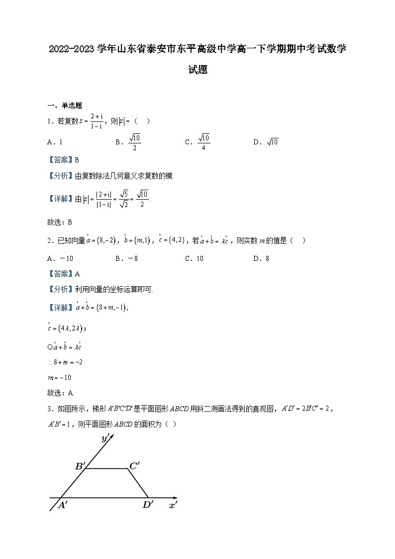 2022-2023学年山东省泰安市东平高级中学高一下学期期中考试数学试题含解析01