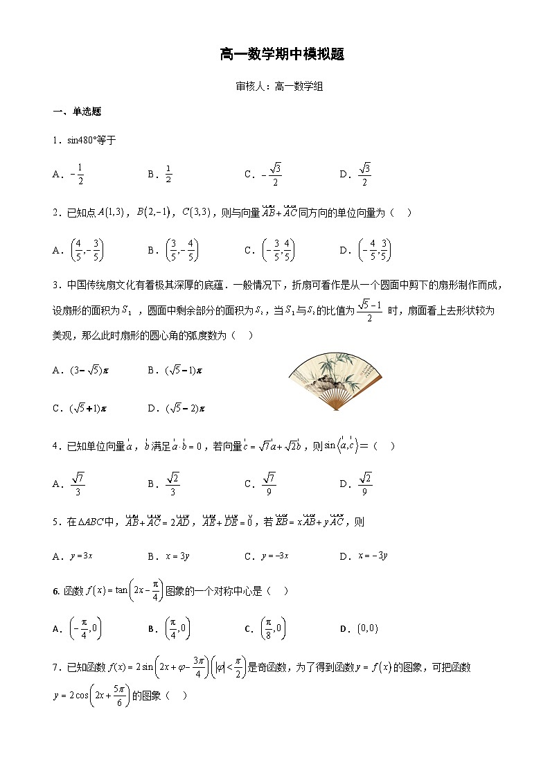 2022-2023学年山东省潍坊市临朐县第一中学高一下学期期中模拟数学试题含答案01