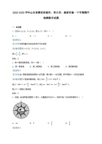 2022-2023学年山东省潍坊诸城市、安丘市、高密市高一下学期期中检测数学试题含解析