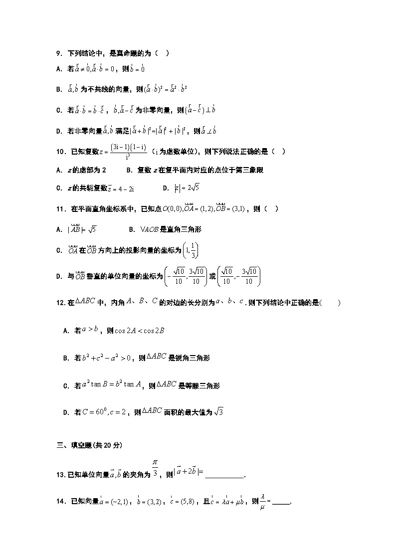 2022-2023学年山东省淄博市临淄中学高一下学期期中考试数学试题含答案第2页