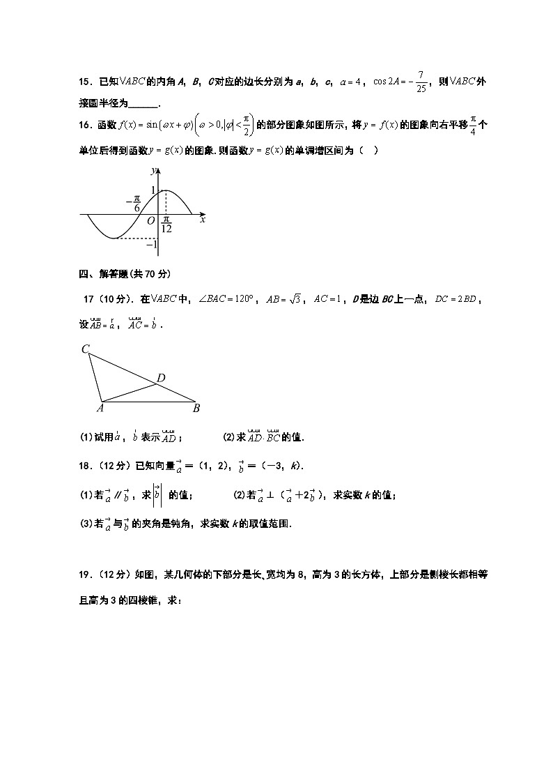2022-2023学年山东省淄博市临淄中学高一下学期期中考试数学试题含答案第3页