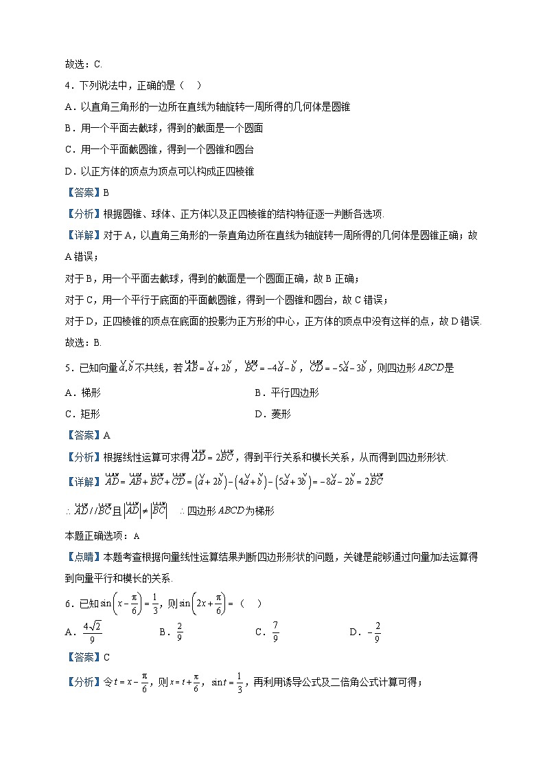 2022-2023学年山东省淄博市淄博实验中学高一下学期期中数学试题含解析02