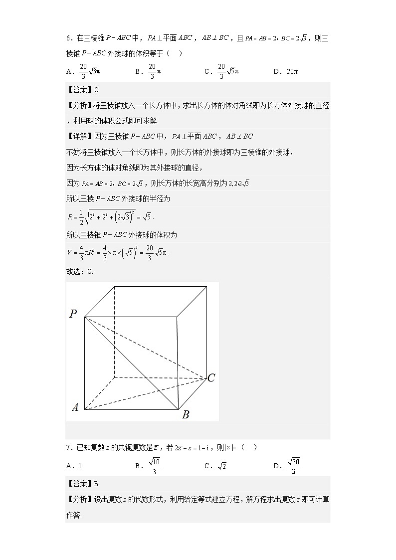 2022-2023学年山西省长治市第十九中学高一下学期期中数学试题含解析第3页