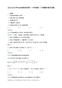 2022-2023学年山西省阳泉市第十一中学校高一下学期期中数学试题含解析