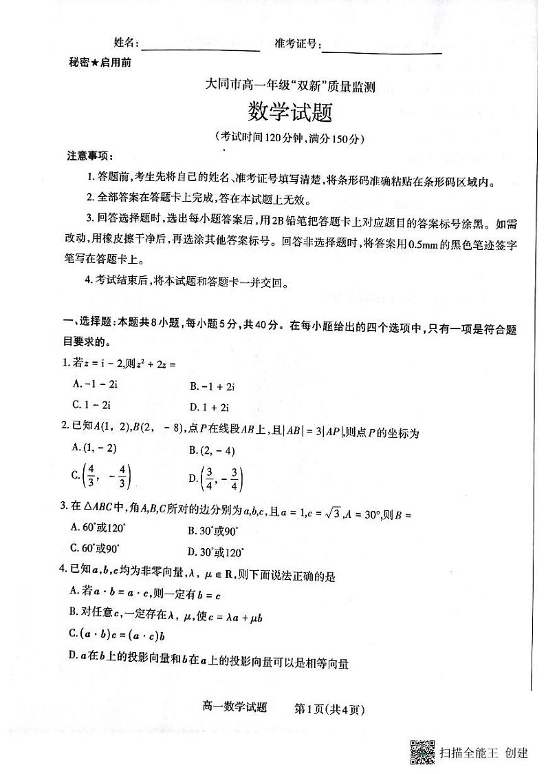 2022-2023学年山西省大同市高一下学期期中考试数学试题PDF版含答案01