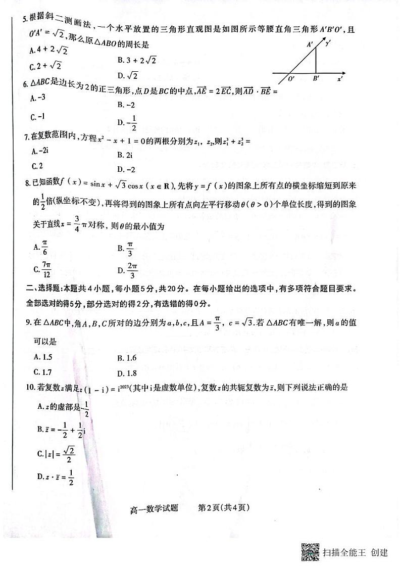 2022-2023学年山西省大同市高一下学期期中考试数学试题PDF版含答案02