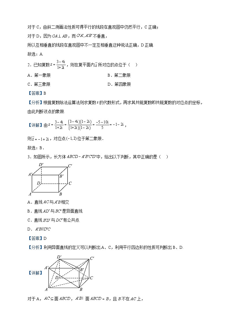 2022-2023学年陕西省宝鸡市金台区高一下学期期中数学试题含解析02