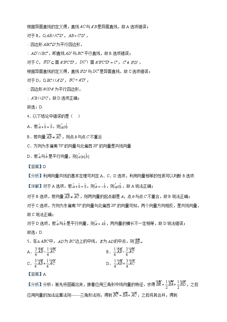 2022-2023学年陕西省宝鸡市金台区高一下学期期中数学试题含解析03