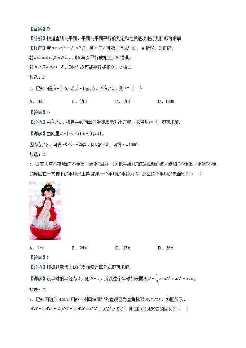 2022-2023学年陕西省部分名校高一下学期期中联考数学试题含解析02