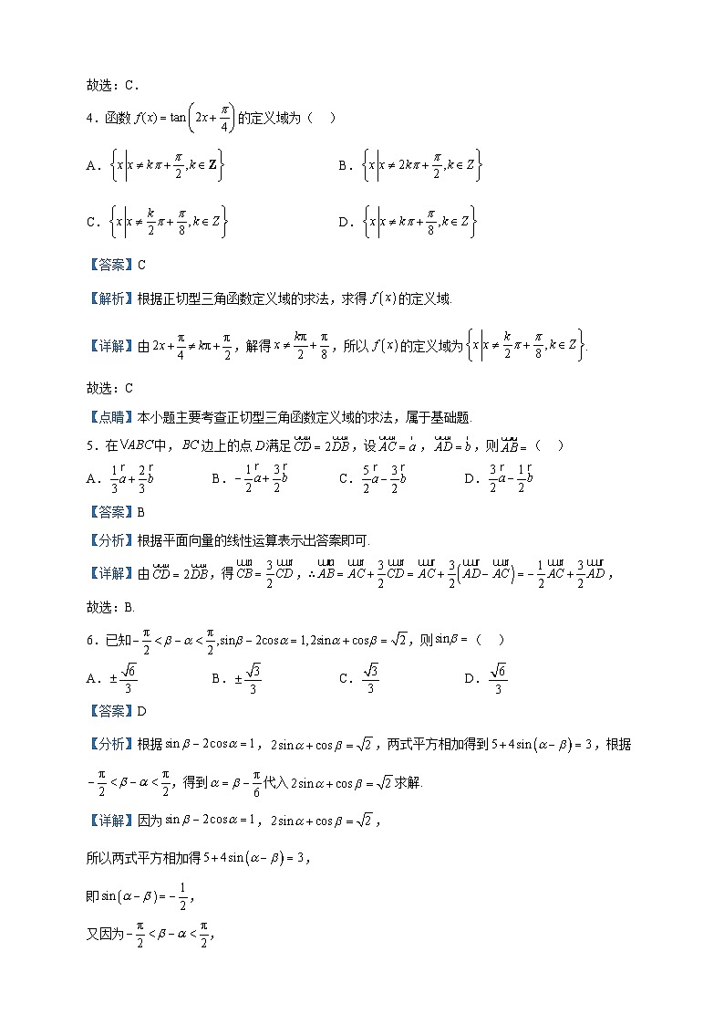 2022-2023学年陕西省西安交通大学附属中学高一下学期期中数学试题含解析02