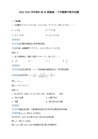 2022-2023学年浙江省S9联盟高一下学期期中数学试题含解析