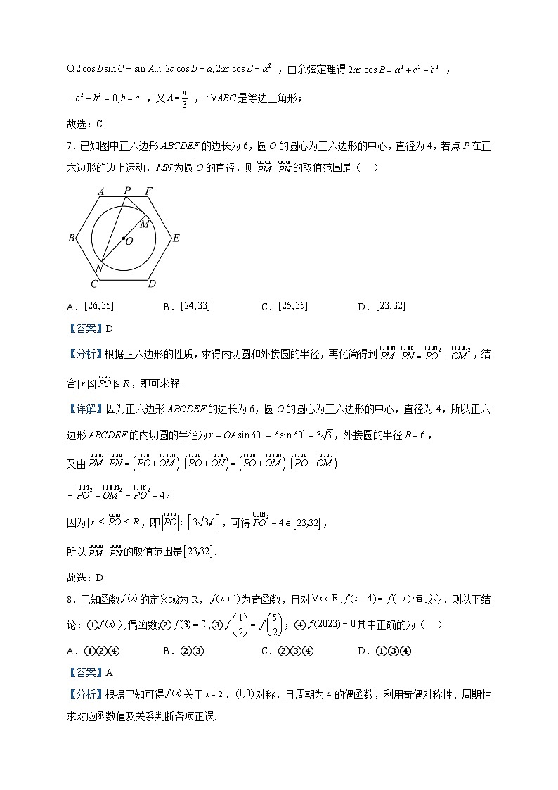 2022-2023学年浙江省S9联盟高一下学期期中数学试题含解析第3页