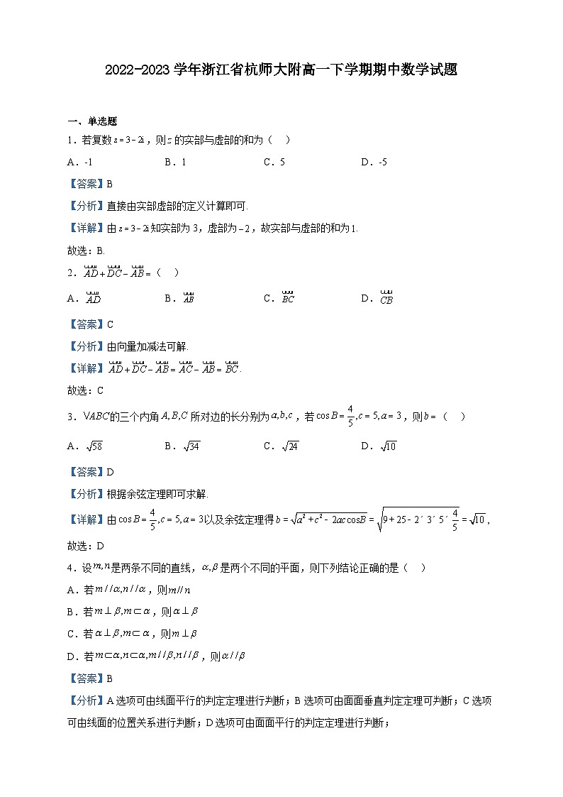 2022-2023学年浙江省杭师大附高一下学期期中数学试题含解析01
