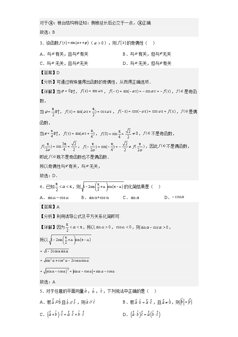 2022-2023学年浙江省杭州市第十一中学高一下学期期中数学试题含解析02