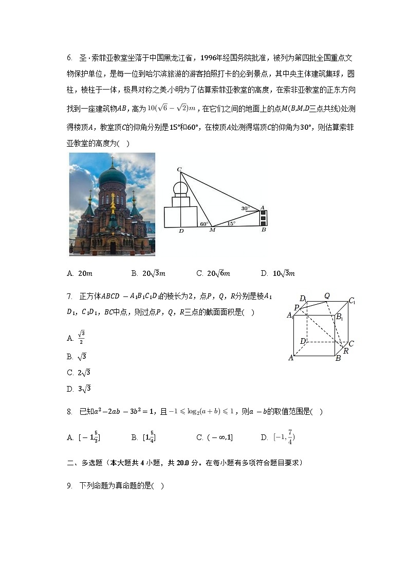 2022-2023学年浙江省杭州市六县九校联考高一下学期期中数学试题含答案02