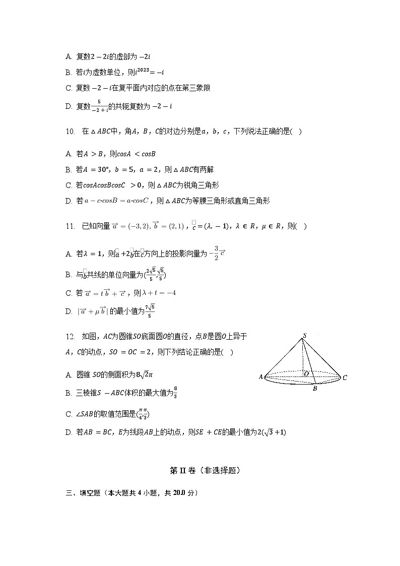 2022-2023学年浙江省杭州市六县九校联考高一下学期期中数学试题含答案03