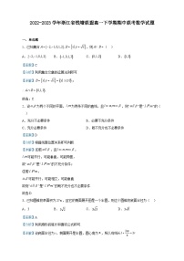 2022-2023学年浙江省钱塘联盟高一下学期期中联考数学试题含解析