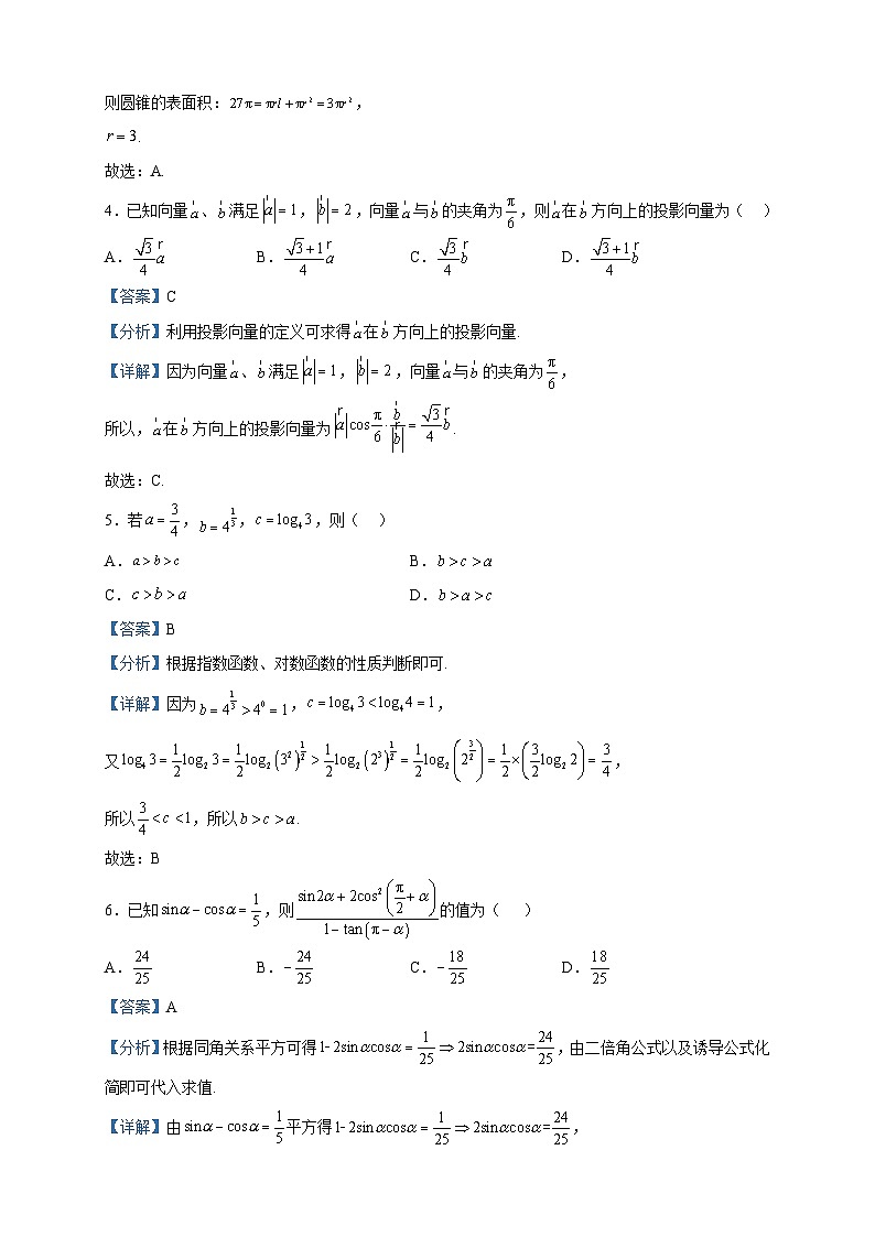 2022-2023学年浙江省钱塘联盟高一下学期期中联考数学试题含解析02