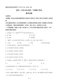 2022-2023学年重庆市第一中学校高一下学期期中数学试题PDF版含答案