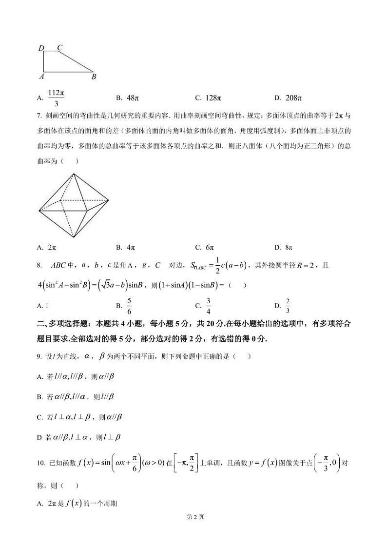 2022-2023学年重庆市第一中学校高一下学期期中数学试题PDF版含答案第2页