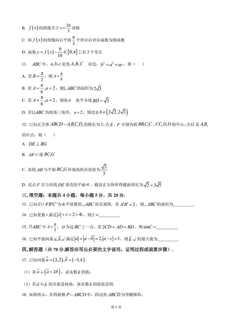 2022-2023学年重庆市第一中学校高一下学期期中数学试题PDF版含答案第3页
