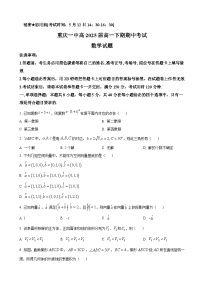 2022-2023学年重庆市第一中学校高一下学期期中数学试题含答案