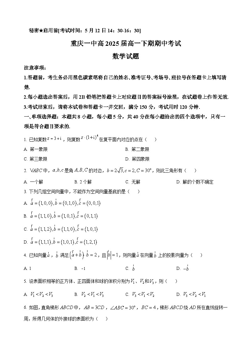 2022-2023学年重庆市第一中学校高一下学期期中数学试题含答案01