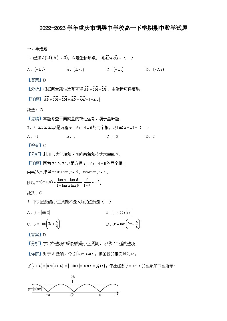 2022-2023学年重庆市铜梁中学校高一下学期期中数学试题含解析01