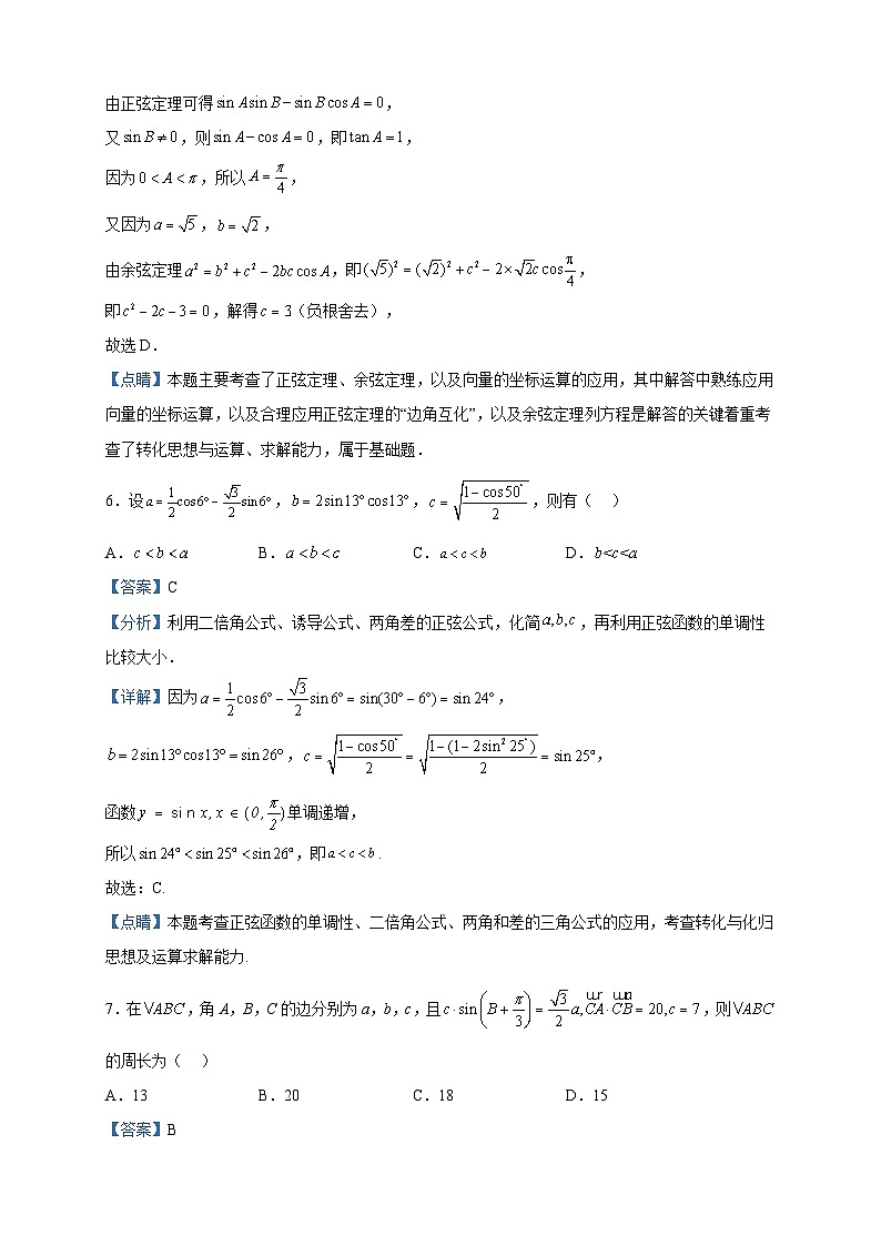 2022-2023学年重庆市铜梁中学校高一下学期期中数学试题含解析03