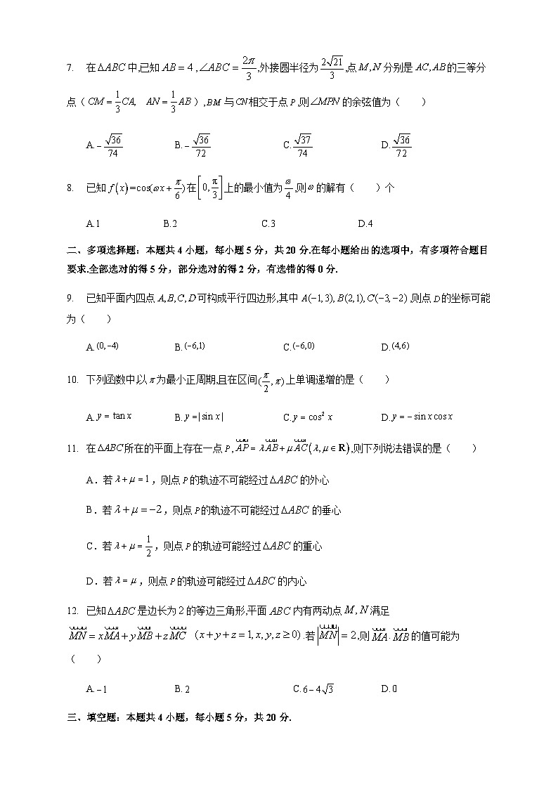 2022-2023学年湖北省荆荆襄宜四地七校考试联盟高一下学期期中联考数学试题含答案03