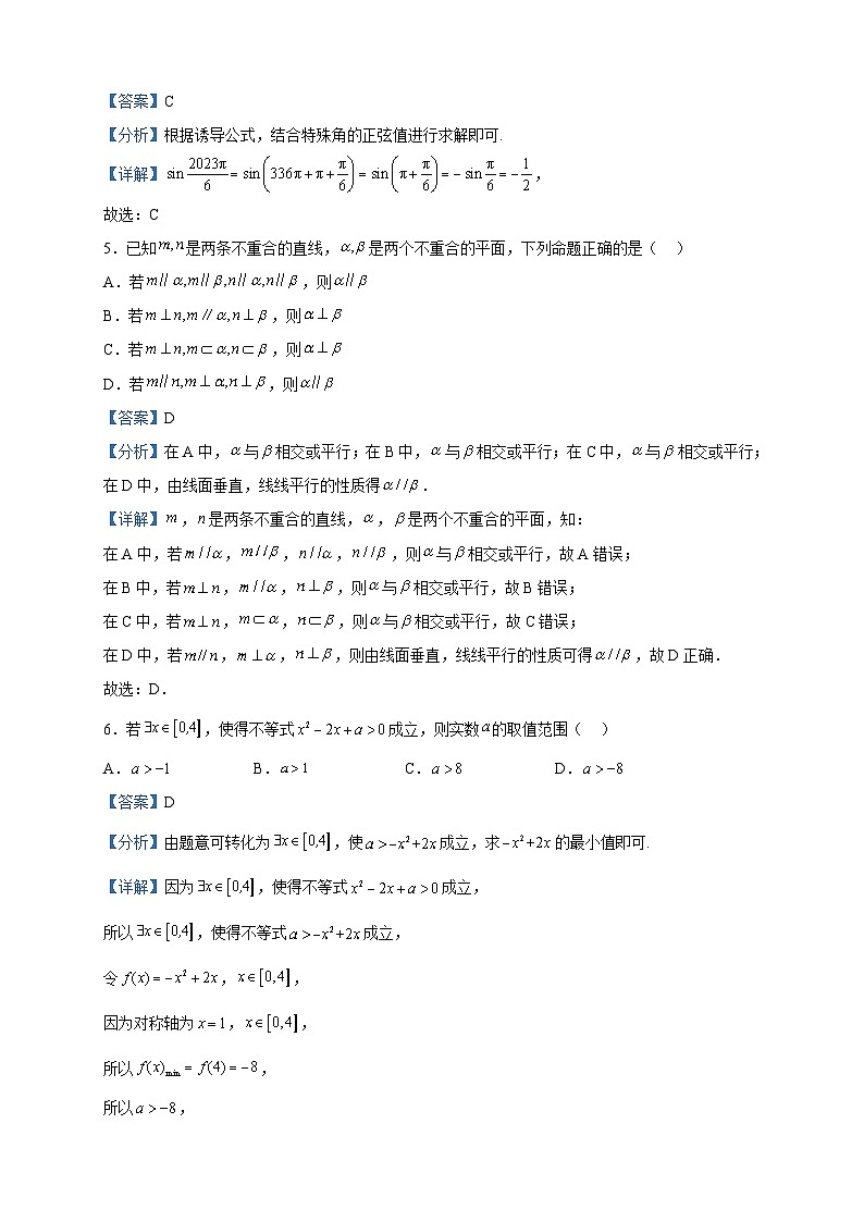 2022-2023学年湖南省长沙市明德中学高一下学期期中数学试题含解析第2页