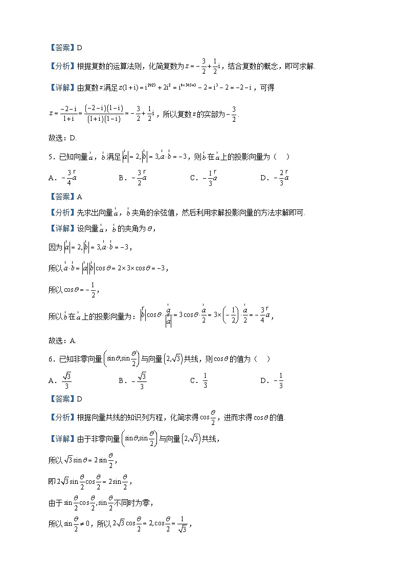 2022-2023学年江苏省常州市教育学会高一下学期期中数学试题含解析第2页