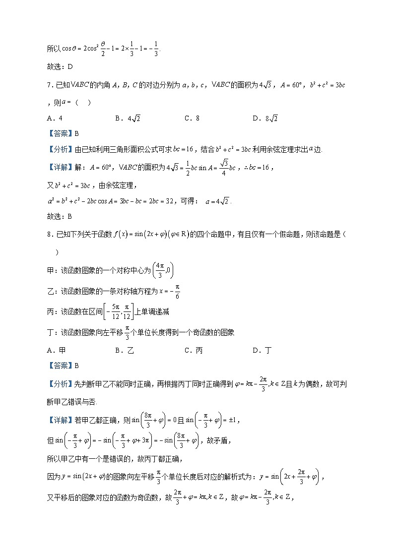 2022-2023学年江苏省常州市教育学会高一下学期期中数学试题含解析第3页