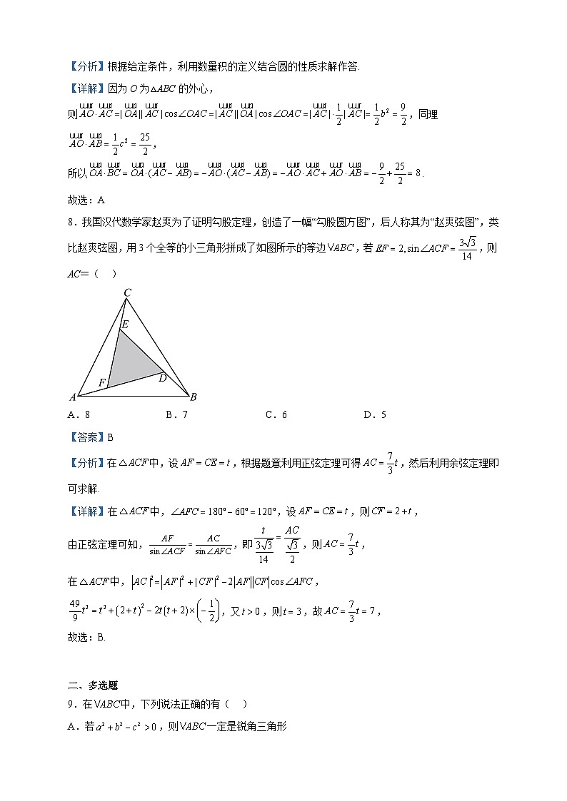 2022-2023学年江苏省淮安市马坝高级中学高一下学期期中数学试题含解析03