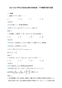2022-2023学年江苏省连云港市东海县高一下学期期中数学试题含解析