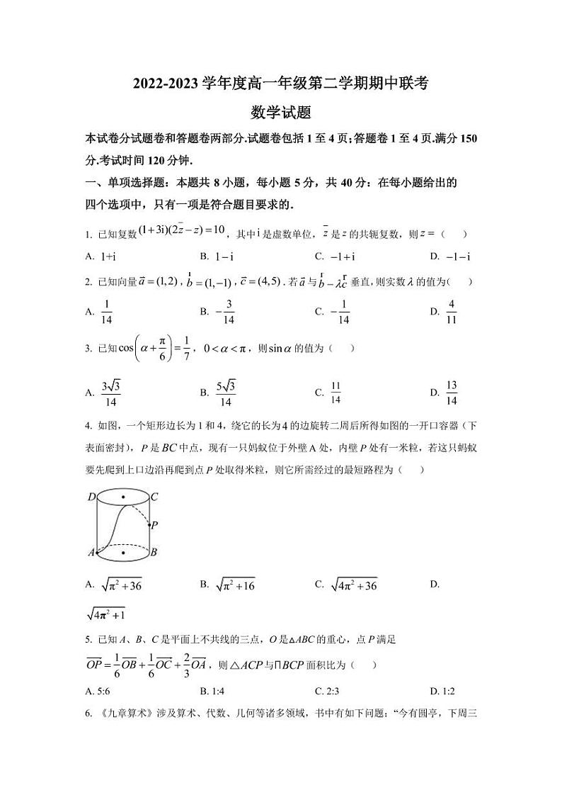 2022-2023学年江苏省盐城市三校(盐城一中、亭湖高中、大丰中学)高一下学期期中联考数学试题PDF版含答案01