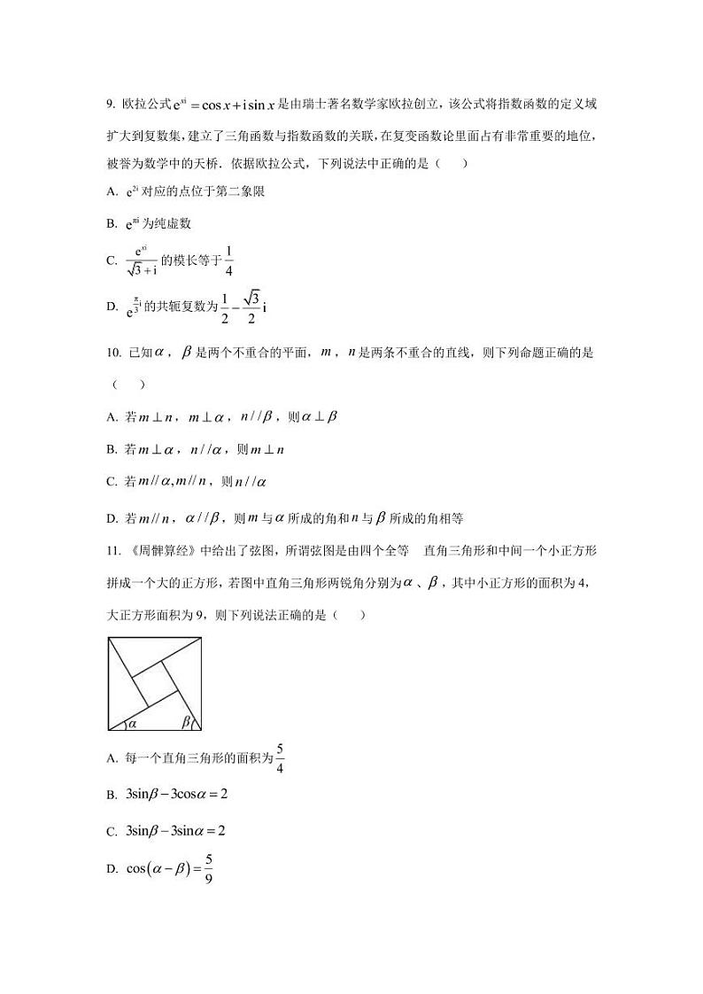 2022-2023学年江苏省盐城市三校(盐城一中、亭湖高中、大丰中学)高一下学期期中联考数学试题PDF版含答案03