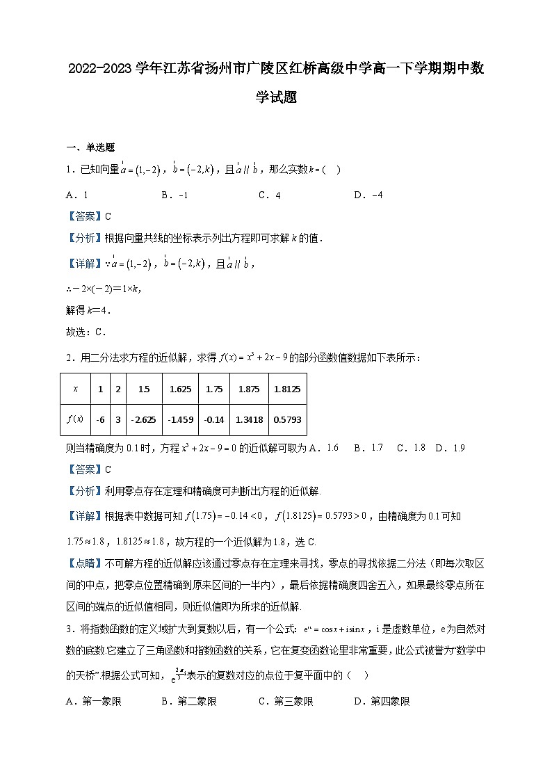 2022-2023学年江苏省扬州市广陵区红桥高级中学高一下学期期中数学试题含解析01