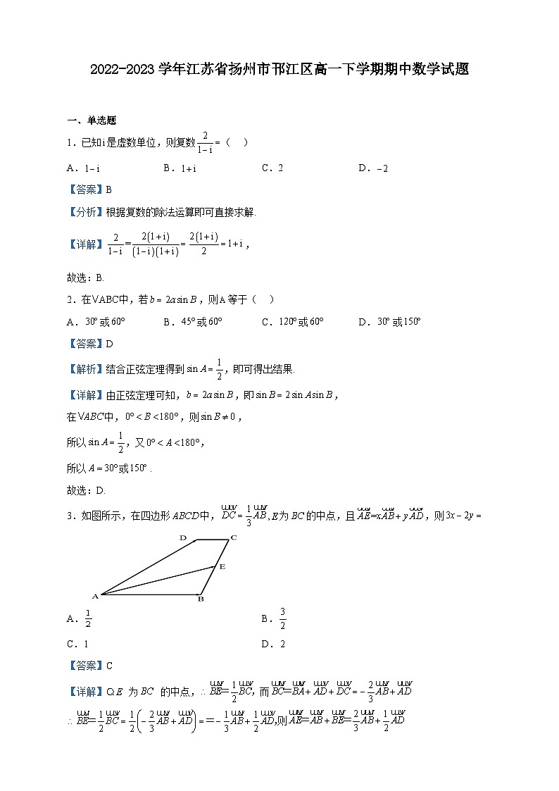 2022-2023学年江苏省扬州市邗江区高一下学期期中数学试题含解析01