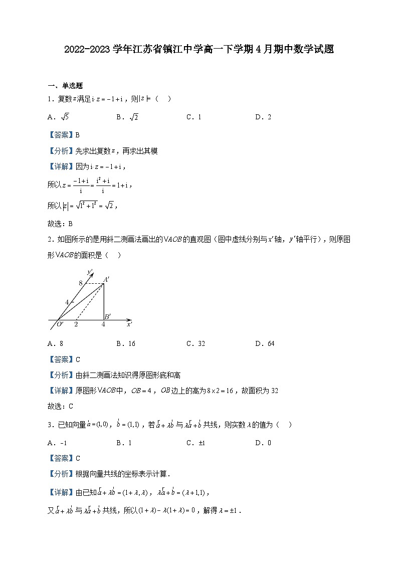 2022-2023学年江苏省镇江中学高一下学期4月期中数学试题含解析01