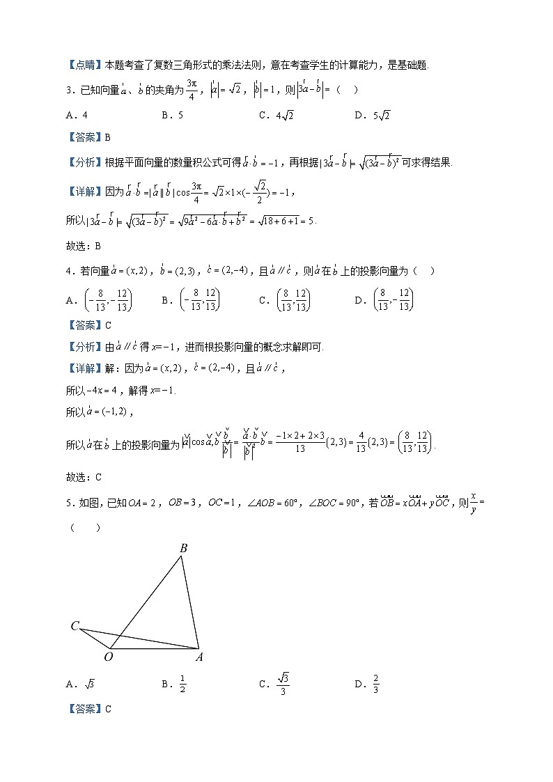 2022-2023学年江苏省镇江市扬中市第二高级中学高一下学期期中模拟数学试题含解析第2页