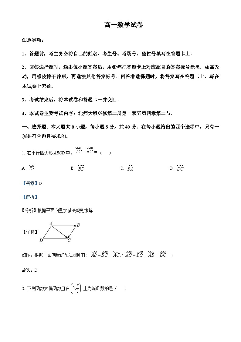 2022-2023学年江西省部分学校高一下学期4月期中联考数学试题含解析第1页