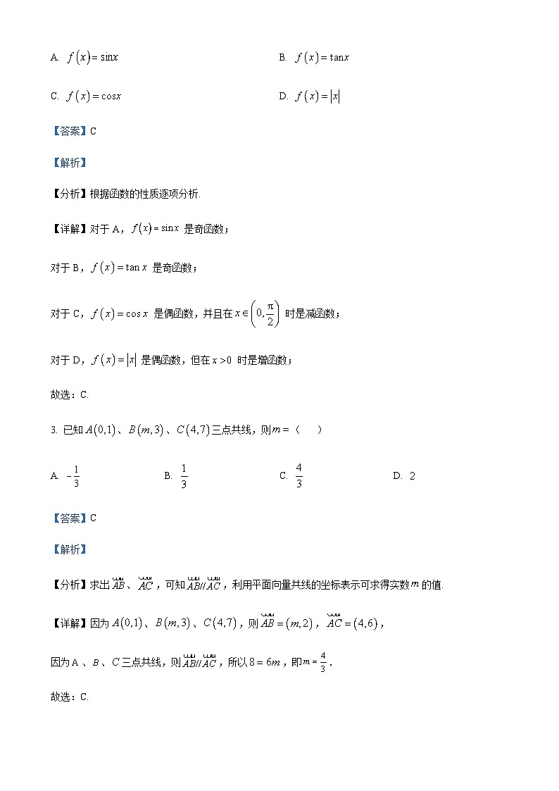 2022-2023学年江西省部分学校高一下学期4月期中联考数学试题含解析第2页