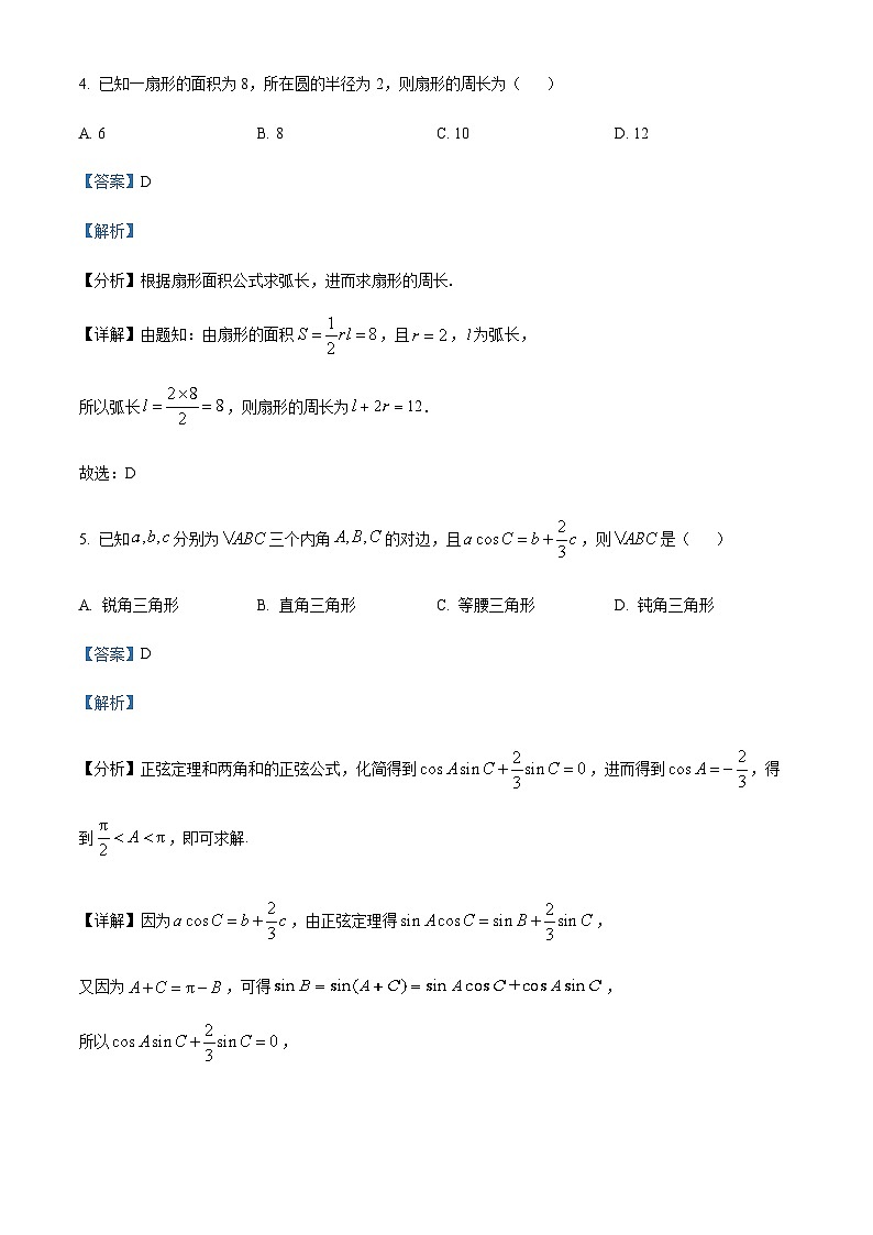 2022-2023学年江西省部分学校高一下学期4月期中联考数学试题含解析第3页