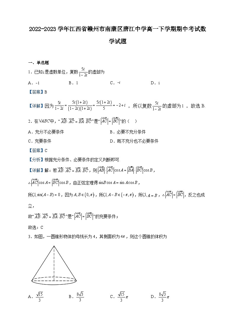 2022-2023学年江西省赣州市南康区唐江中学高一下学期期中考试数学试题含解析01