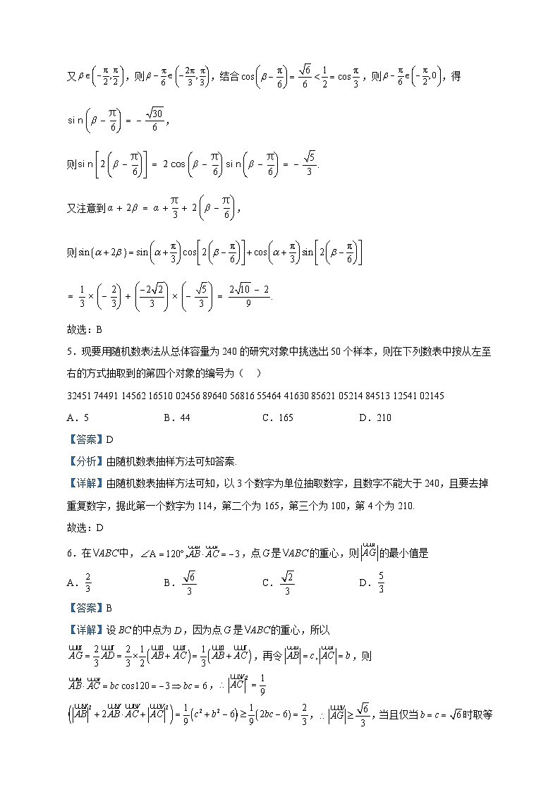 2022-2023学年江西省景德镇一中高一（18班）下学期期中考试数学试题含解析第3页