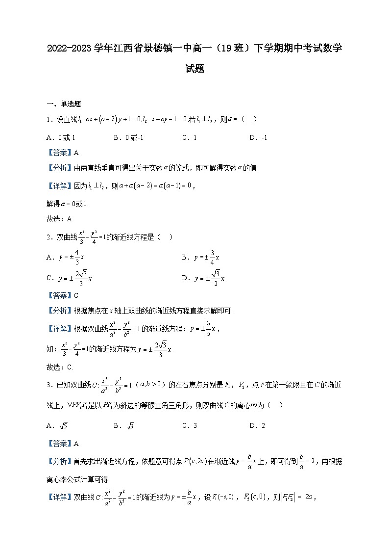 2022-2023学年江西省景德镇一中高一（19班）下学期期中考试数学试题含解析01