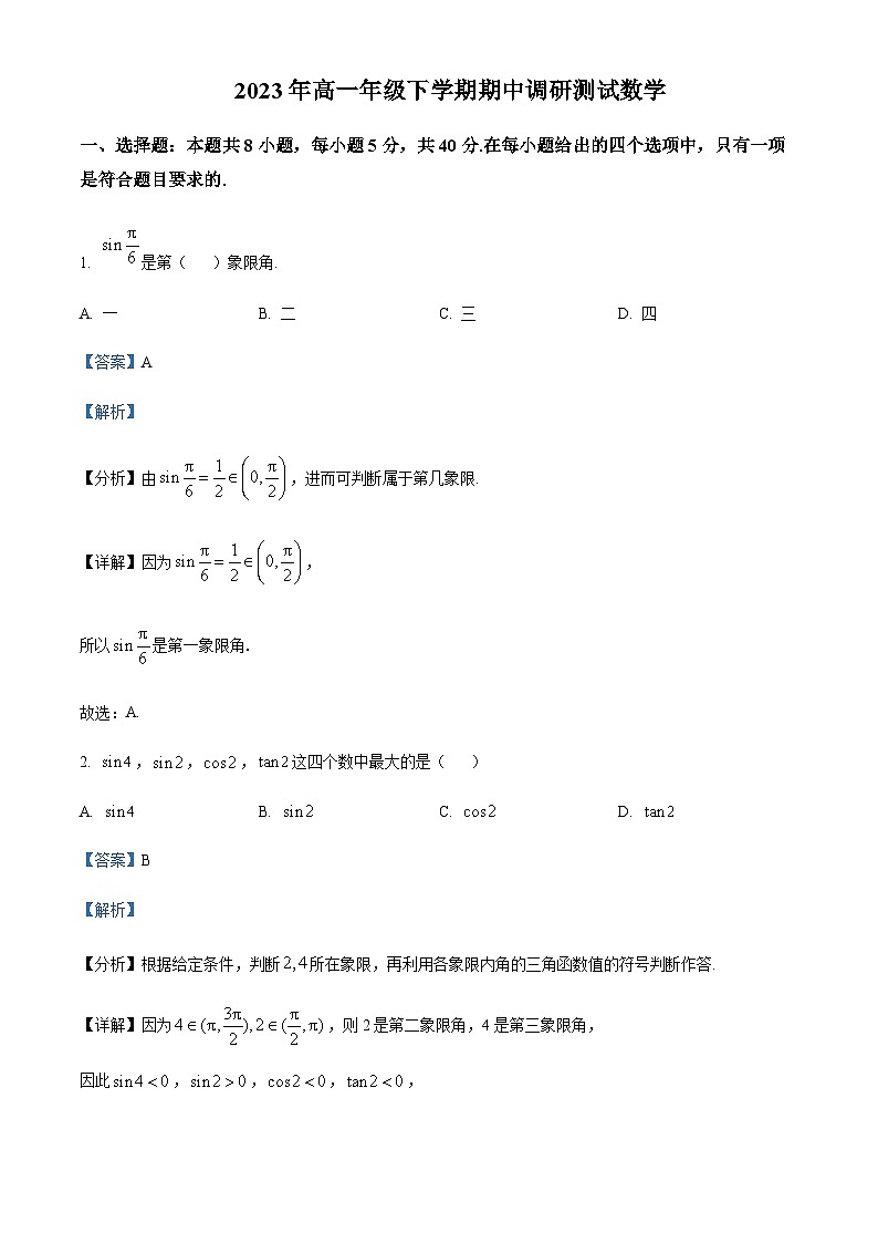 2022-2023学年江西省省高一下学期期中调测试数学试题含解析01