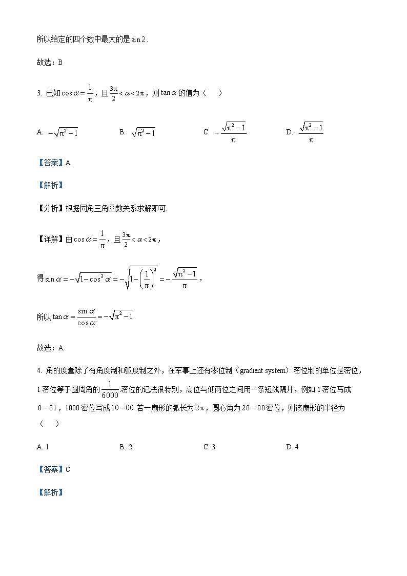 2022-2023学年江西省省高一下学期期中调测试数学试题含解析02